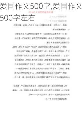 爱国作文500字,爱国作文500字左右