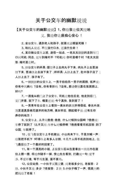 公交车上的快乐,公交车上的快乐心情说说