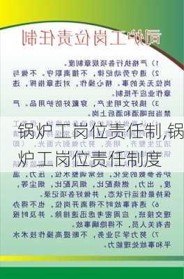 锅炉工岗位责任制,锅炉工岗位责任制度