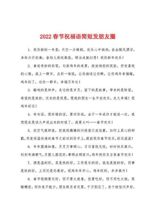 新春祝福语2022,新春祝福语2022简短