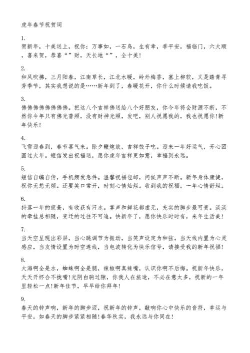 新春祝福语2022,新春祝福语2022简短