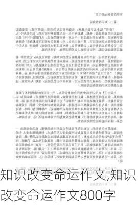 知识改变命运作文,知识改变命运作文800字