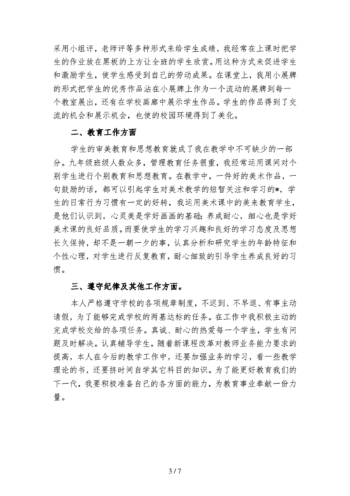 美术教师个人工作总结,初中美术教师个人工作总结