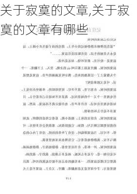 关于寂寞的文章,关于寂寞的文章有哪些