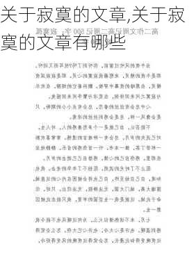 关于寂寞的文章,关于寂寞的文章有哪些