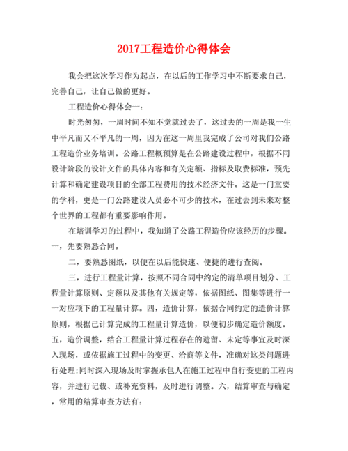 工程造价毕业设计总结,工程造价毕业设计总结2000字