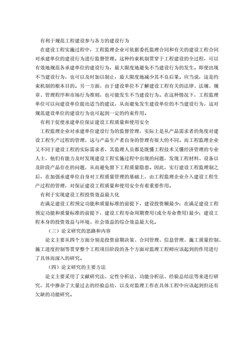 工程监理论文,工程监理论文3000字