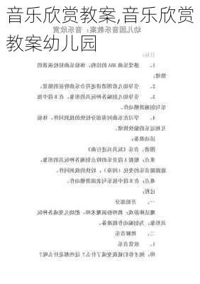 音乐欣赏教案,音乐欣赏教案幼儿园