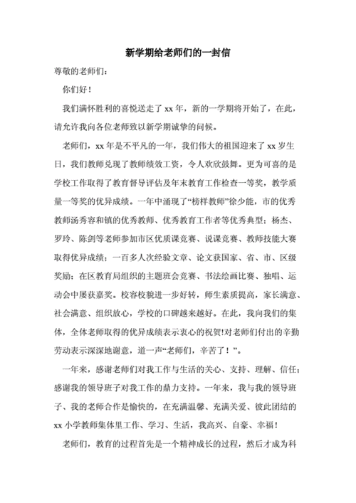 给新老师的一封信,给新老师的一封信作文