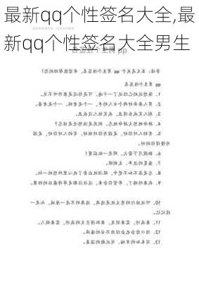 最新qq个性签名大全,最新qq个性签名大全男生