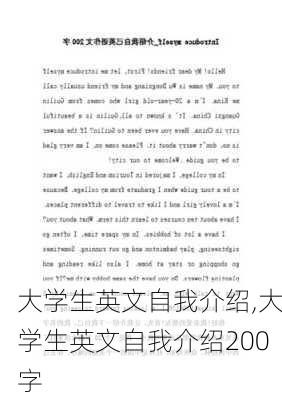 大学生英文自我介绍,大学生英文自我介绍200字