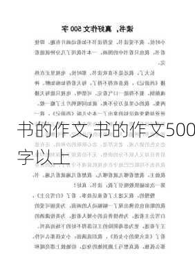 书的作文,书的作文500字以上