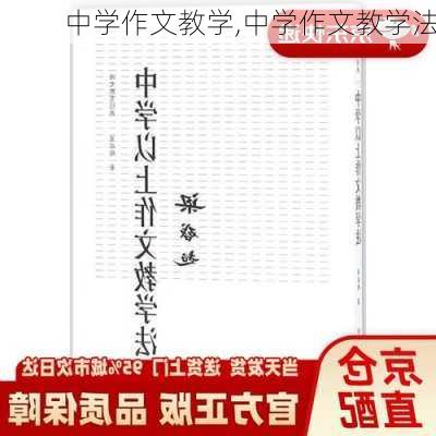 中学作文教学,中学作文教学法