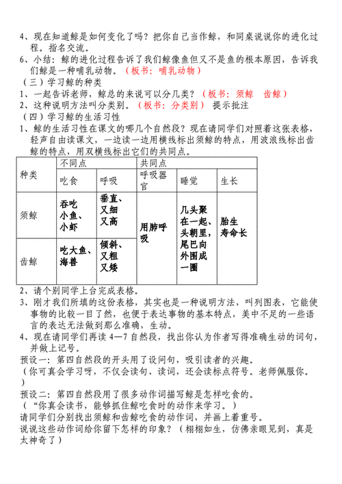 鲸教学设计,鲸教学设计一等奖优质课