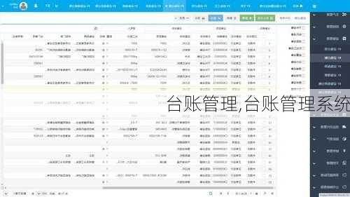 台账管理,台账管理系统