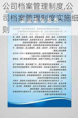 公司档案管理制度,公司档案管理制度实施细则