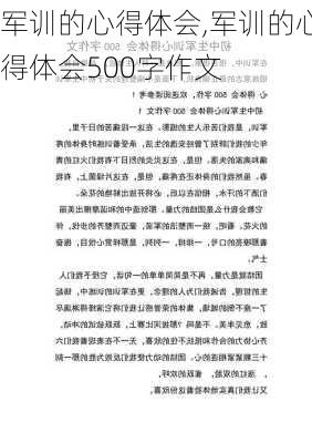 军训的心得体会,军训的心得体会500字作文