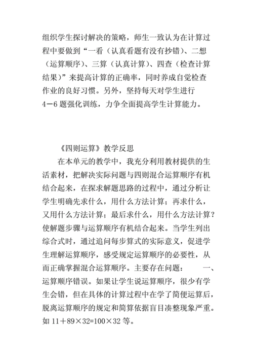 四则运算教学反思,四则运算教学反思优缺点