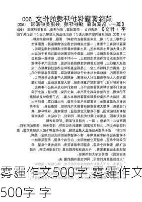 雾霾作文500字,雾霾作文500字 字