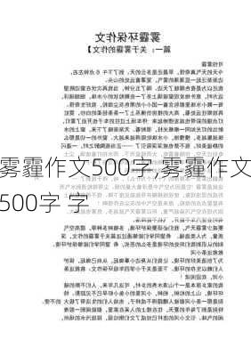 雾霾作文500字,雾霾作文500字 字