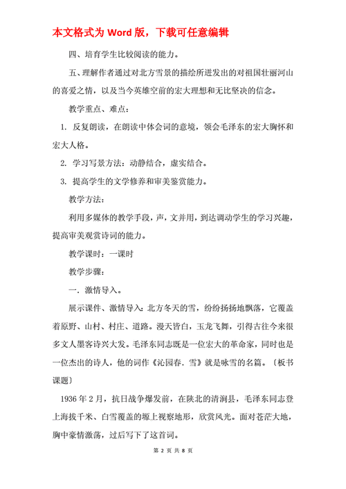 沁园春雪教学设计,沁园春雪教学设计全国一等奖