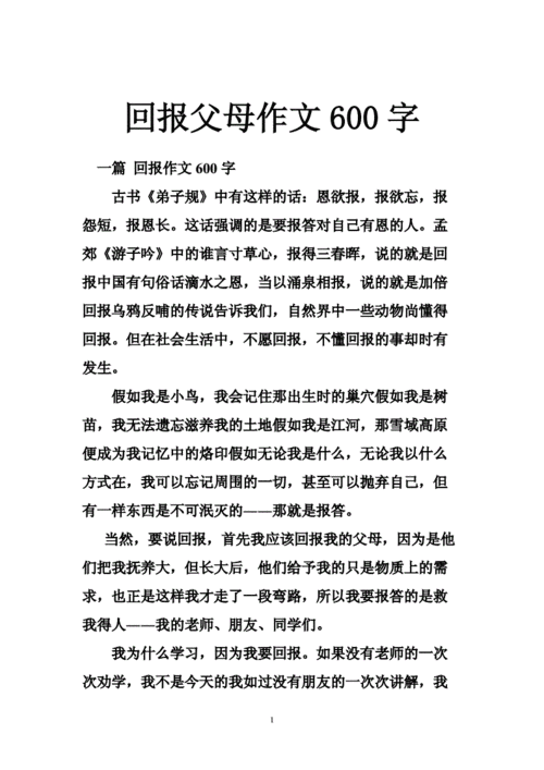 回报父母的作文,回报父母的作文800字记叙文