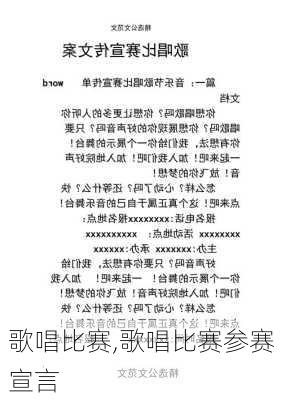 歌唱比赛,歌唱比赛参赛宣言