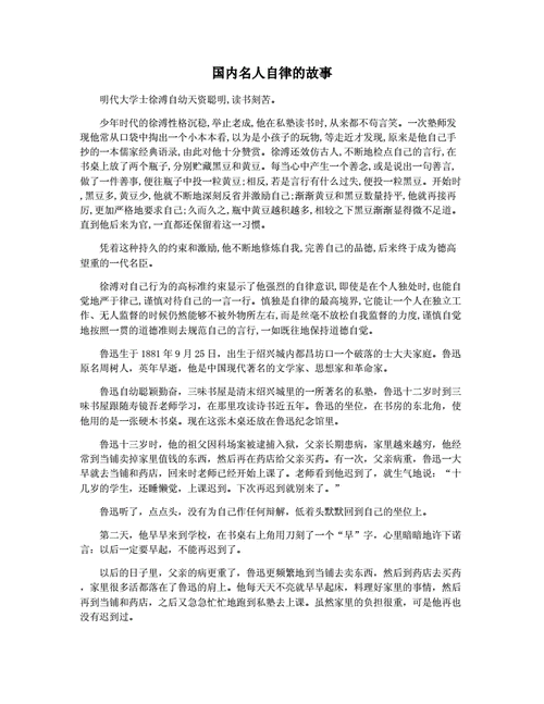 严于律己的事例,严于律己的事例 素材