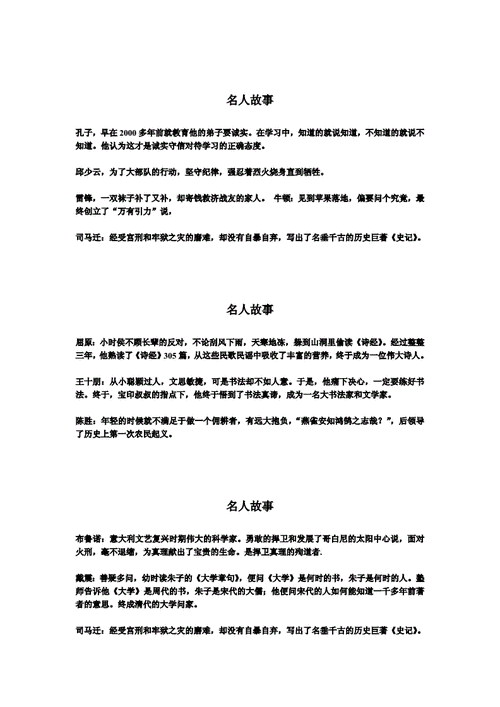 名人成功故事,名人成功故事简短