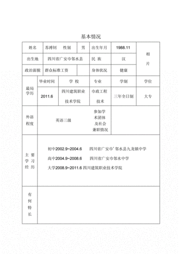 见习期工作小结,初聘专业技术职务呈报表填写