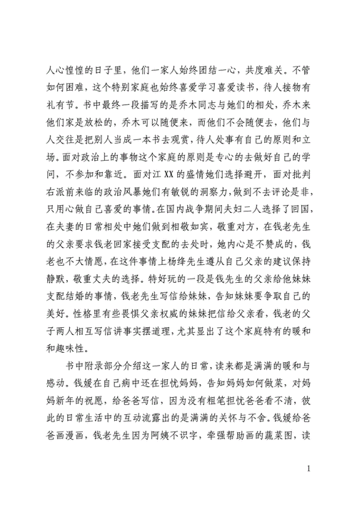 教育读书心得,教育读书心得体会1000字左右