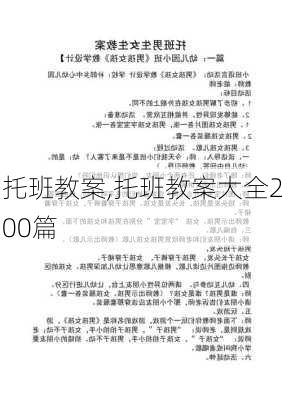 托班教案,托班教案大全200篇