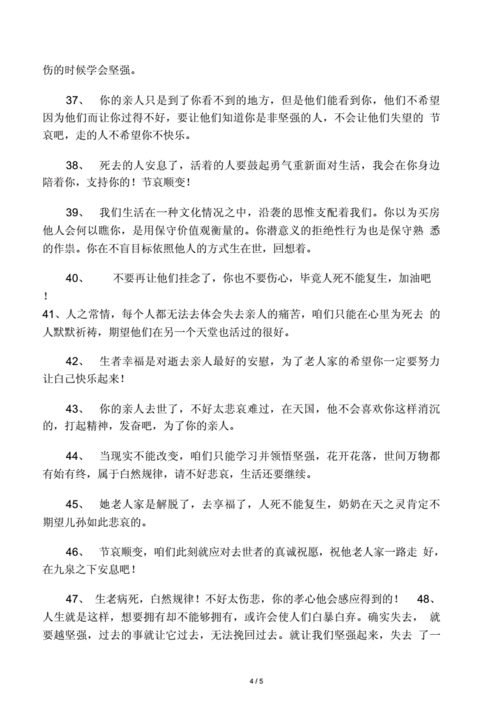 安慰失去亲人的话,安慰失去亲人的话简短精辟的