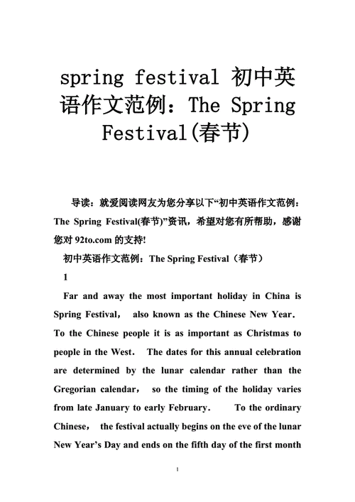 spring festival英语作文,spring festival英语作文60词