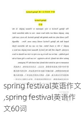 spring festival英语作文,spring festival英语作文60词