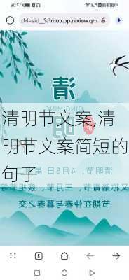 清明节文案,清明节文案简短的句子