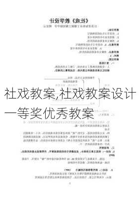 社戏教案,社戏教案设计一等奖优秀教案