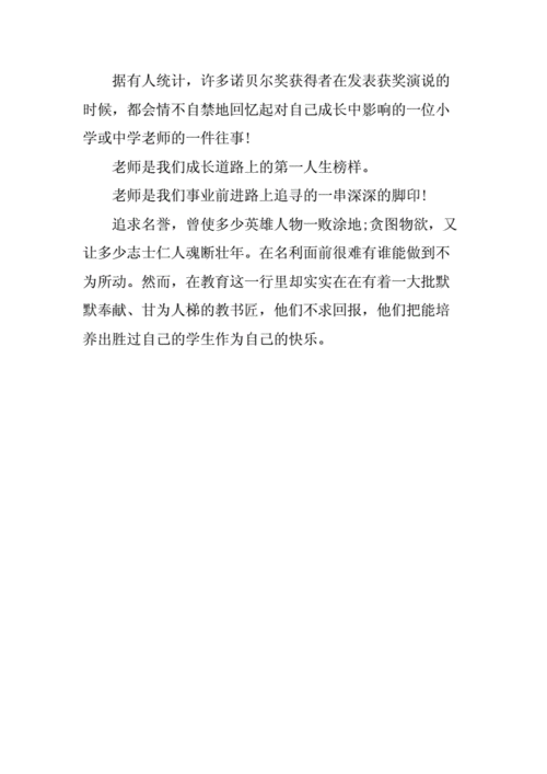 教师文章,教师文章,教育路上,我们都是追梦人