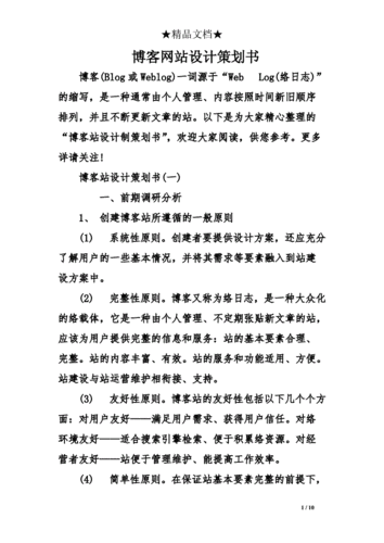 网站设计计划书,网站设计计划书怎么写