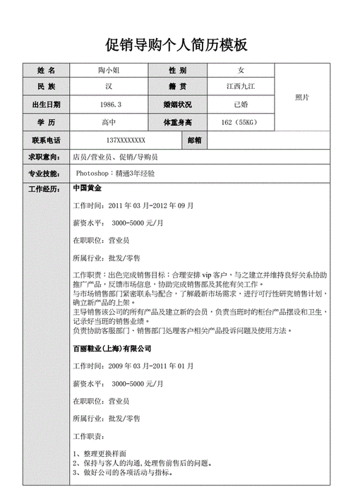 导购员简历,导购员简历模板