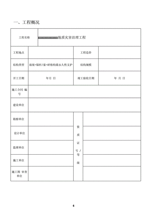 竣工报告,竣工报告模板