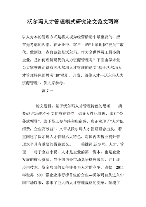 企业人才管理论文,企业人才管理论文题目