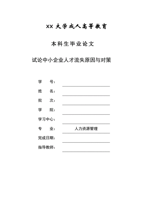 企业人才管理论文,企业人才管理论文题目