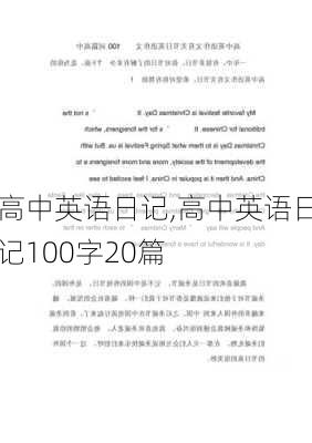 高中英语日记,高中英语日记100字20篇