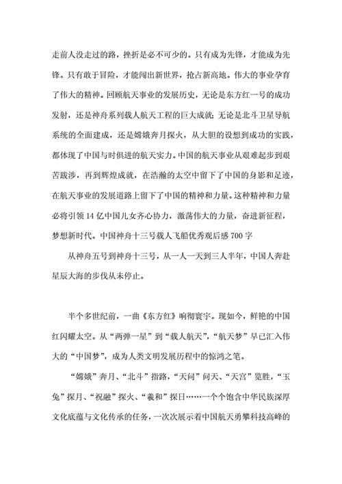 神州十三号天宫课堂观后感,观看神州十三号观后感