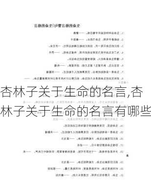 杏林子关于生命的名言,杏林子关于生命的名言有哪些