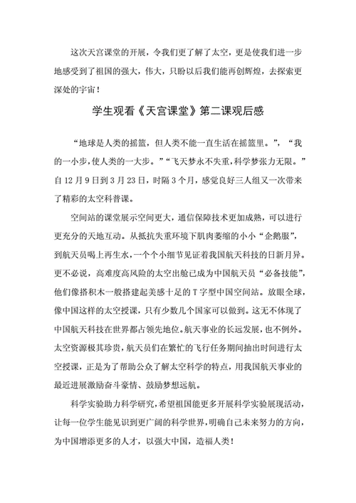 天宫课堂第二课开讲观后感,天宫课堂的主要内容