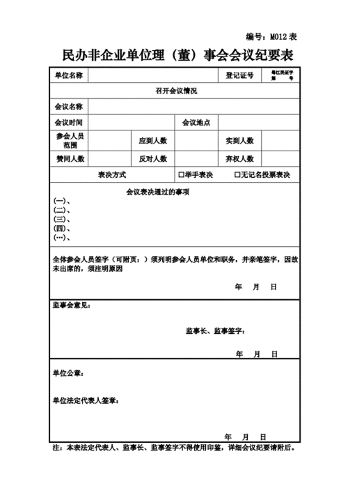 会议纪要表格形式,会议纪要表格形式范文