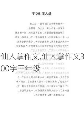 仙人掌作文,仙人掌作文300字三年级