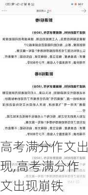 高考满分作文出现,高考满分作文出现崩铁